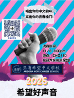 希望好声音 2025
