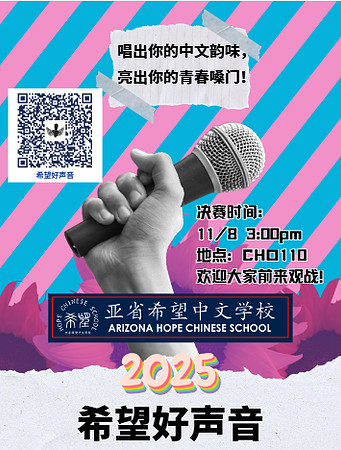 希望好声音 2025