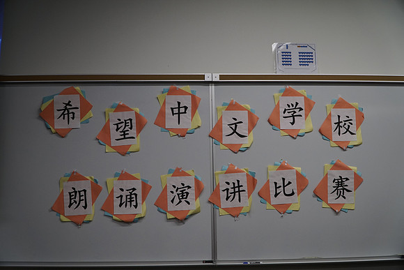 2018 第四届希望中文学校朗诵演讲比赛